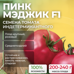 ПИНК МЭДЖИК F1 семена томата (Sakata | Alexagro)