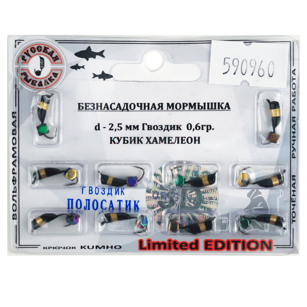 Мормышка Русская рыбалка "Гвоздик" с полосой (2.5мм)