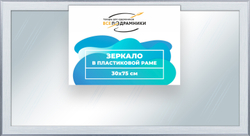 Зеркало настенное в раме 30x75