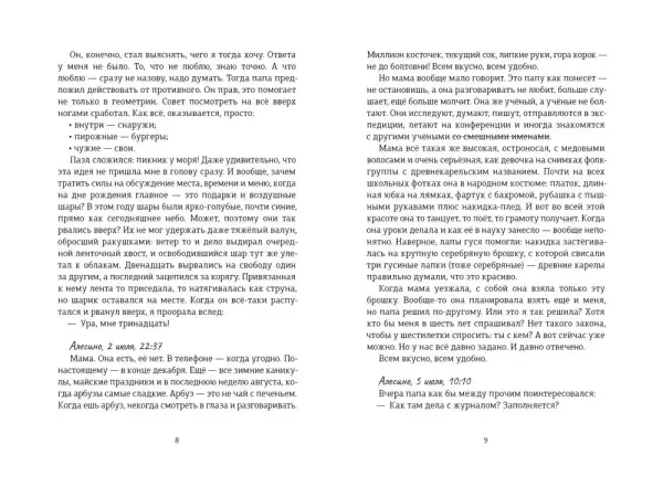 Белый голубь, чёрный слон