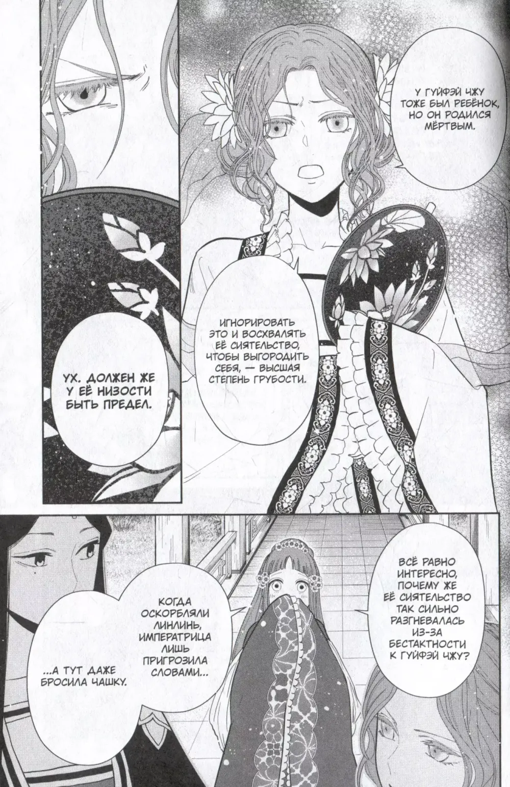 Манга Неискушенная Злодейка. Притча о том, как при дворе императора бабочка и мышка поменялись местами. Том 3