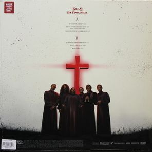 Би-2 / Бог Проклятых (12" Vinyl Single)