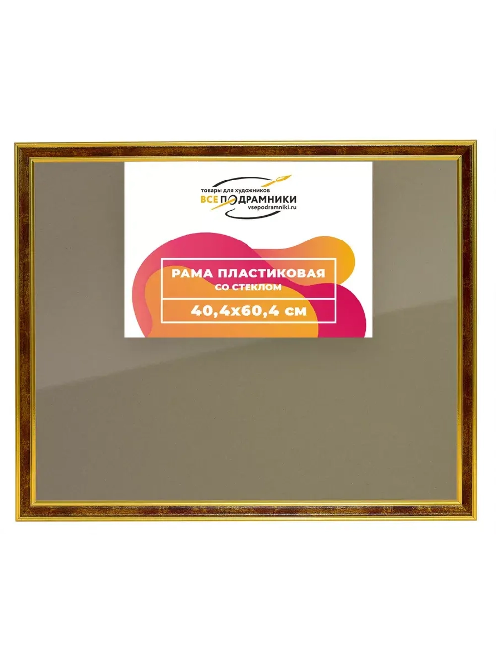 Рамка 40x60 для постера и фотографий RPS0690480-08