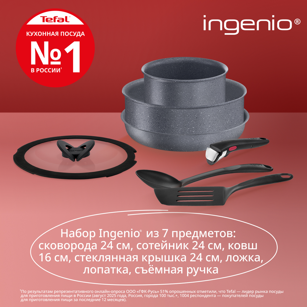 Набор посуды со съемной ручкой Tefal Ingenio Natural Force 7 предметов 16/24/24 см L3969172