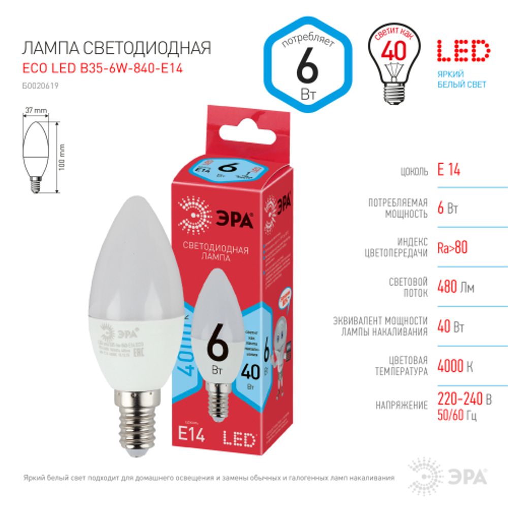 Лампа светодиодная ЭРА RED LINE ECO LED B35-6W-840-E14 6Вт свеча нейтральный белый свет Е14 | Лампы cветодиодные Свеча (B/C)
