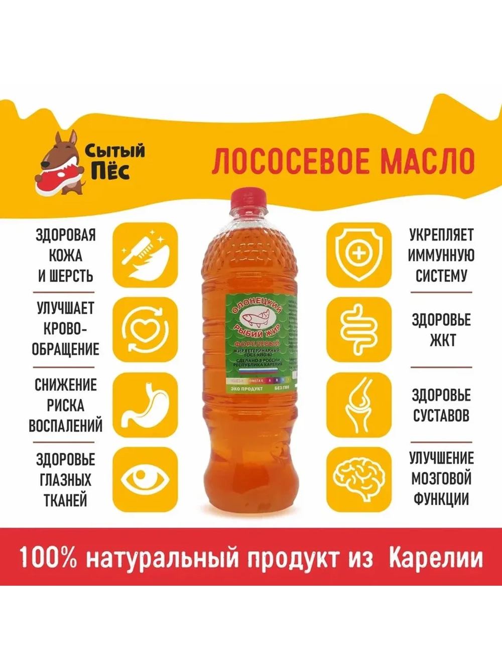 Олонецкий рыбий жир для животных лососевый 100 мл
