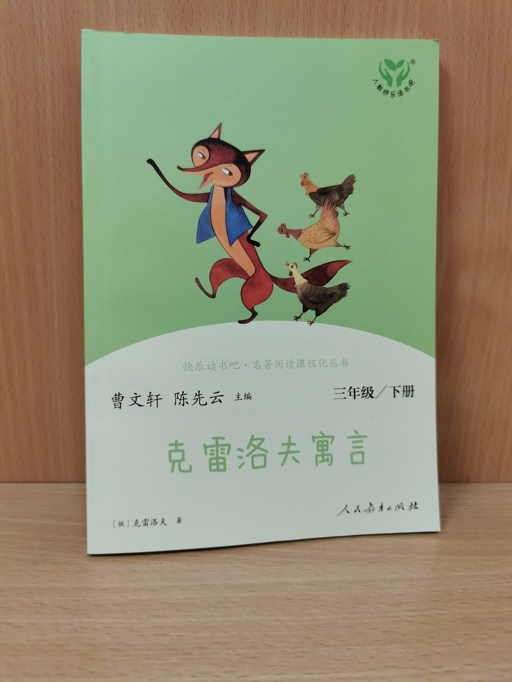 Happy reading. Krylov's fables. (Chinese Edition)