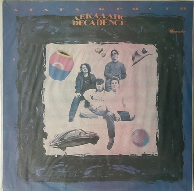 Агата Кристи - Декаданс