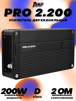 Усилитель звука автомобильный двухканальный PRO 2.200