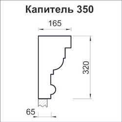 1 Капитель к колонне 350(С)