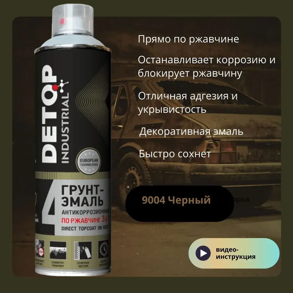 DETOP INDUSTRIAL №4  Аэрозольная Грунт-эмаль 3 в 1 9004 Черная 650 мл
