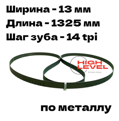 Пила ленточная по металлу 13х0,65х1325 мм 14 tpi для STALEX BS-85