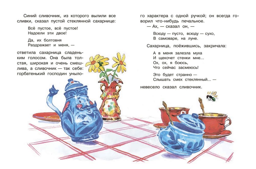 Воробьишко и другие сказки