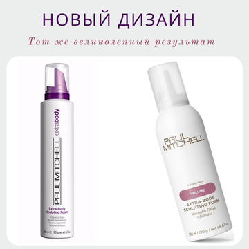 Paul Mitchell Extra-Body Sculpting Foam Объемообразующая пена для укладки волос, 200 мл