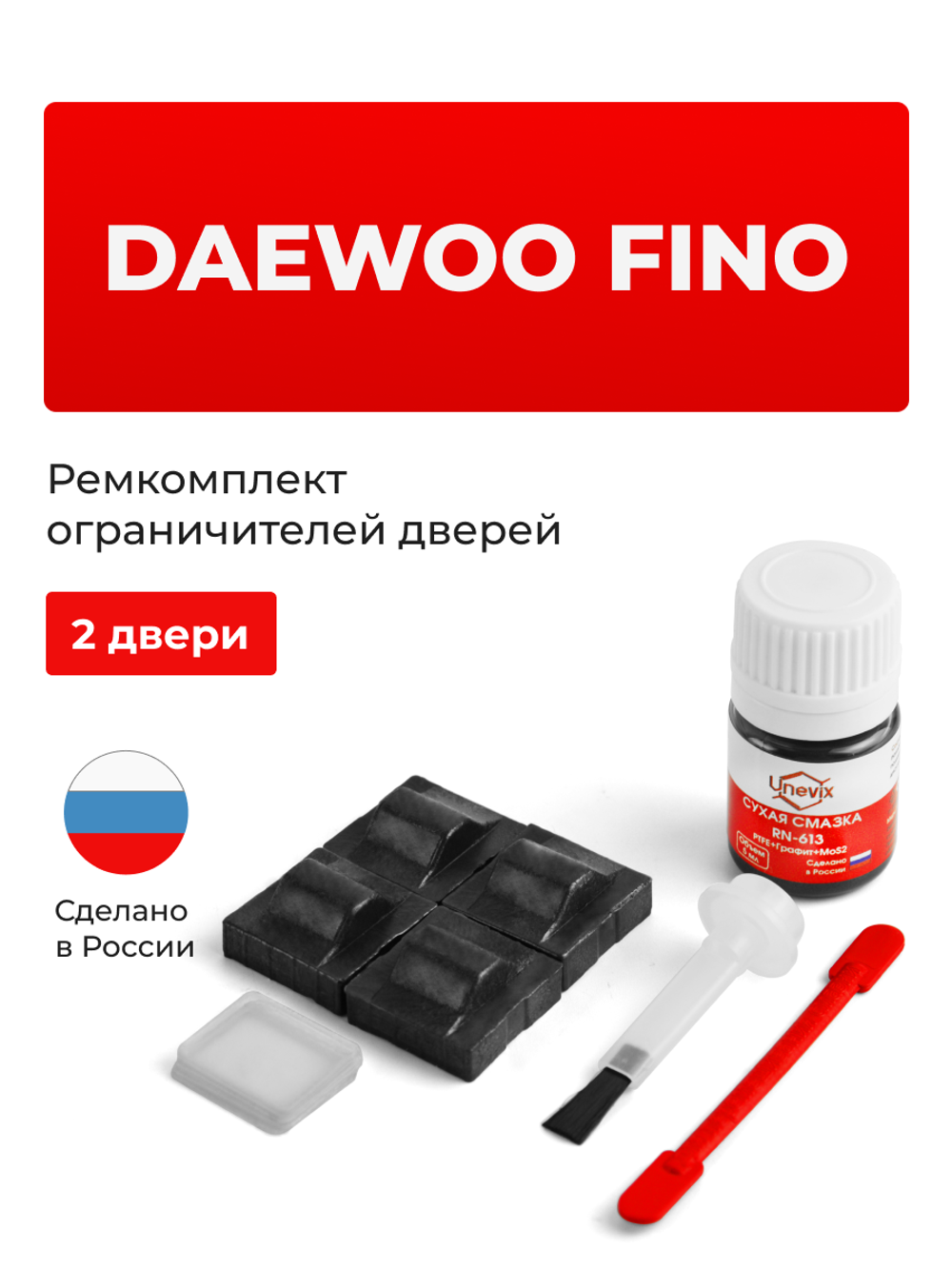 Ремкомплект ограничителей дверей Daewoo FINO (2 двери, тип 9) 1988-2004