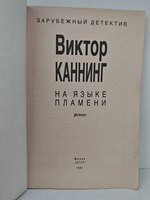 На языке пламени