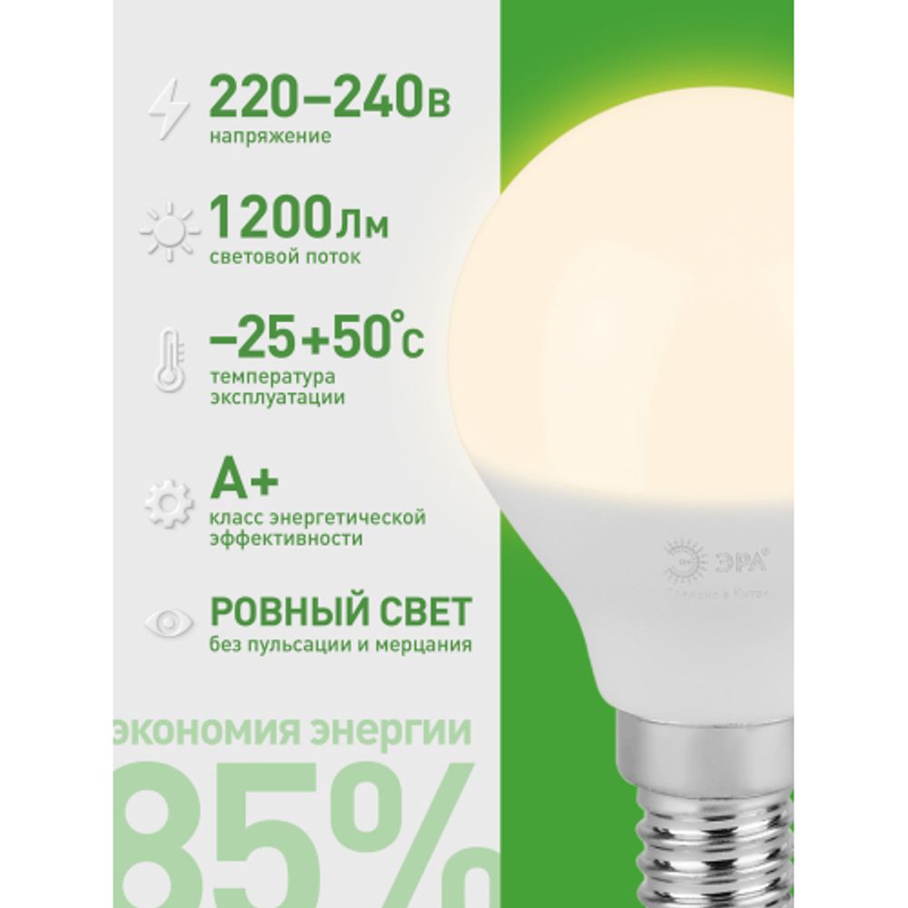 Лампа светодиодная ЭРА GREEN LINE LED P45-12W-830-E14 GL 12Вт шар теплый свет E14 | Лампы cветодиодные Шар (G/P)