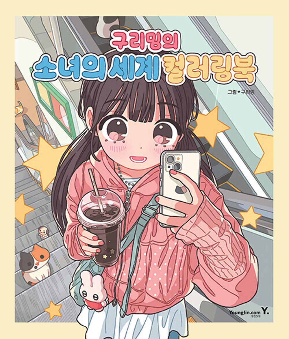 Copper Ming Girl's World. Coloring book