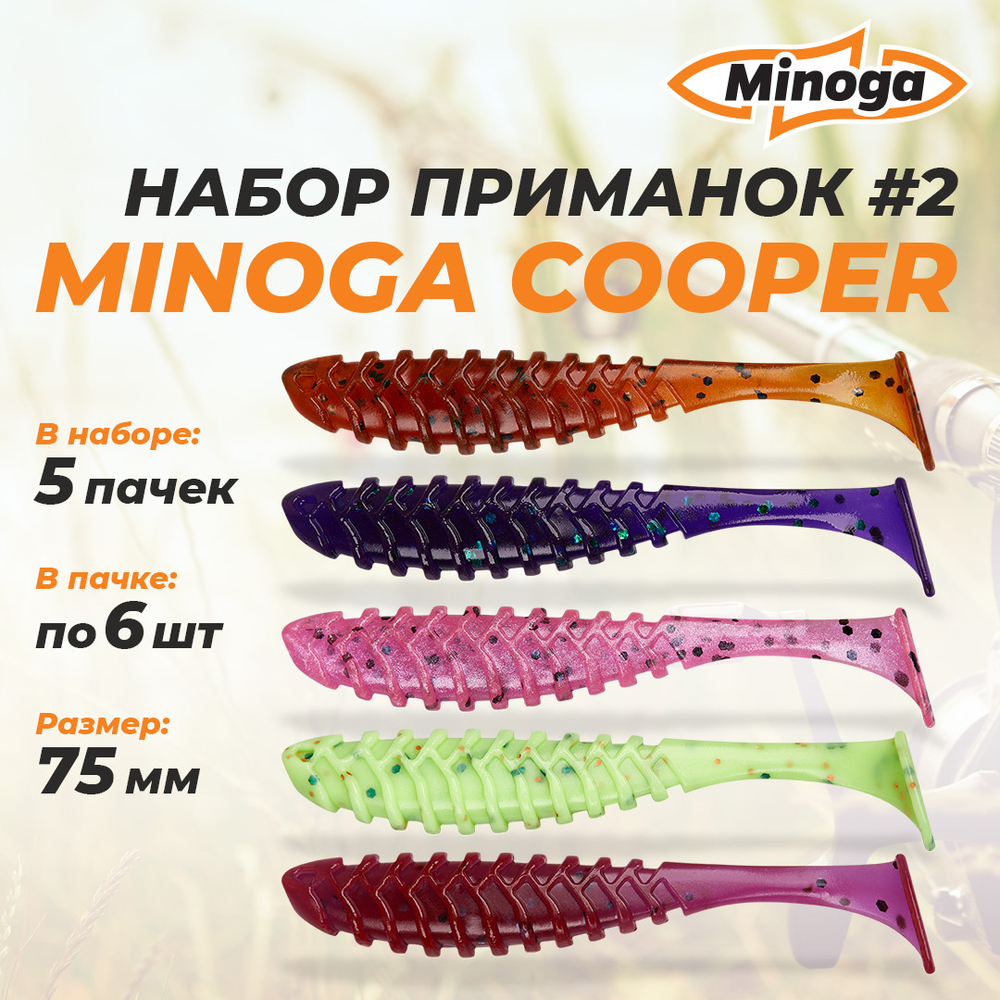 Cooper 3,0"(75мм) Набор #2 мягких силиконовых приманок Minoga