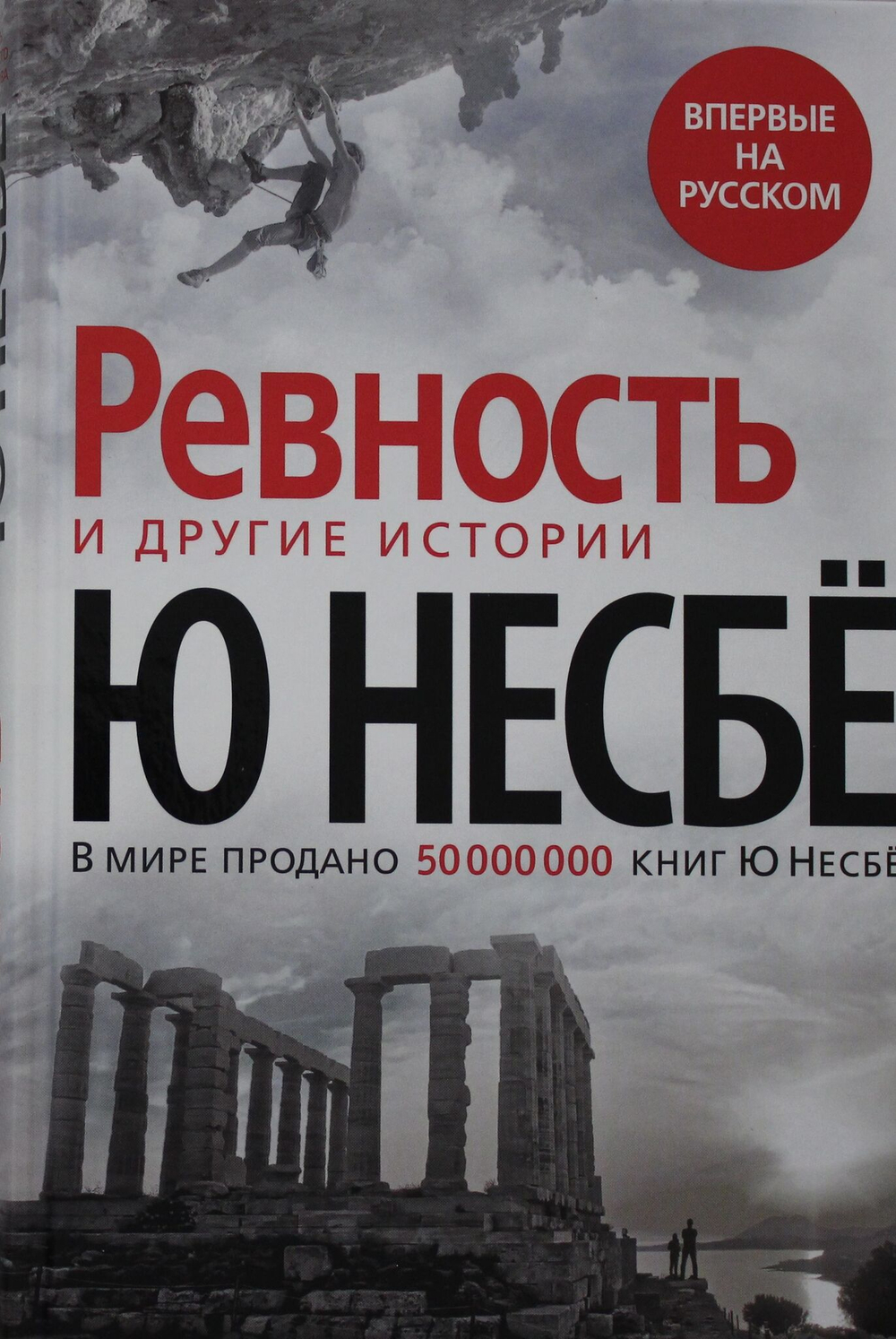 Ревность и другие истории