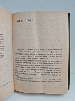 Рецепты французской кухни