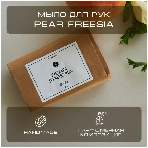 By Kaori Мыло твердое "PEAR FREESIA", 75 гр