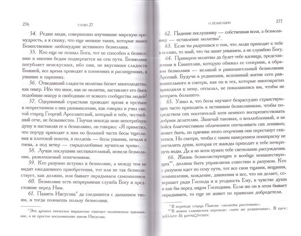 Лествица. Преподобный Иоанн Лествичник