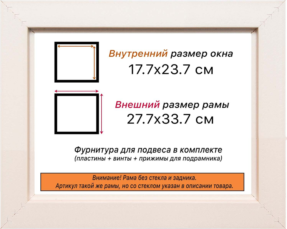 Рама 17,7x23,7 для картин и фотографий RP0101980-01
