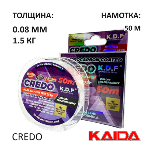 Леска Credo 50 м (0,08 мм, 1.5 кг) от Kaida