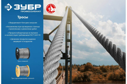 Стальной трос ЗУБР Профессионал DIN 3055, d=8мм, L=80м 4-304110-08