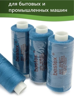 Нитки BESTEX для швейных машин и оверлока 40/2, упаковка 5 шт, цвет 365 василек