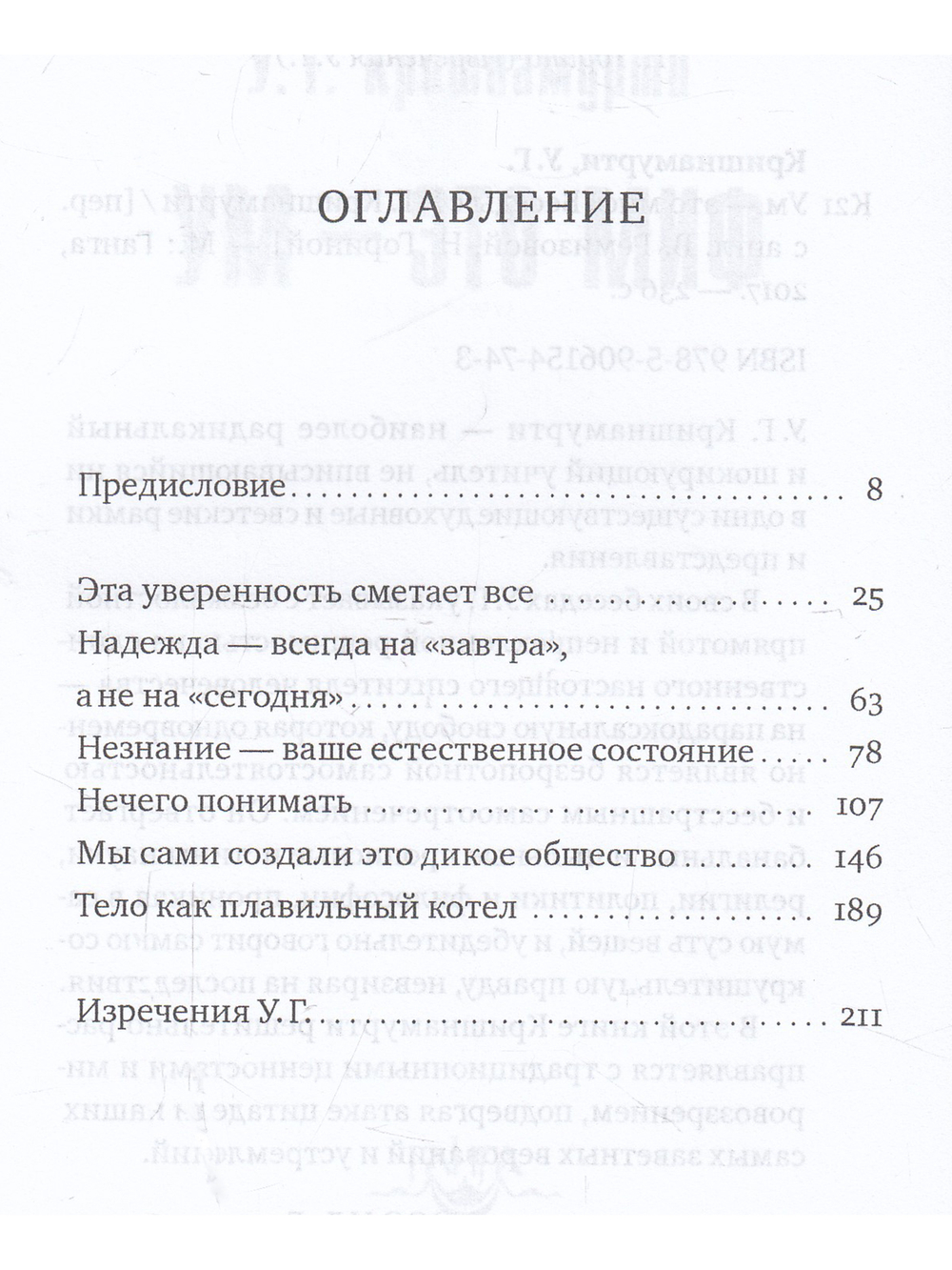 Ум - это миф. 2-е изд.