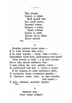 Избранные стихотворения Ивана Захаровича Сурикова 1841-1880 | Суриков Иван Захарович