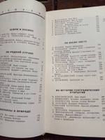 Глобус: Географический научно-художественный сборник. 1973 г.