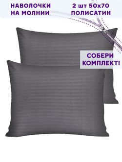 Комплект наволочек 2шт Simple House "Бруклин" 50х70 см