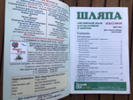 ШЛЯПА (журнал) Английский язык для мальчиков и девочек. 3 (51) 2018