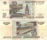 10 рублей 1997 год модификация 2001 год XF