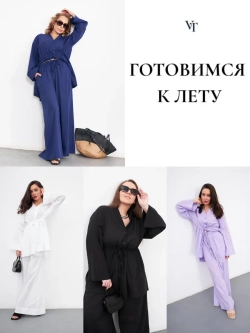 Костюм летний с брюками