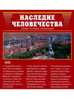 Наследие человечества 15. Франция Арль (DVD)