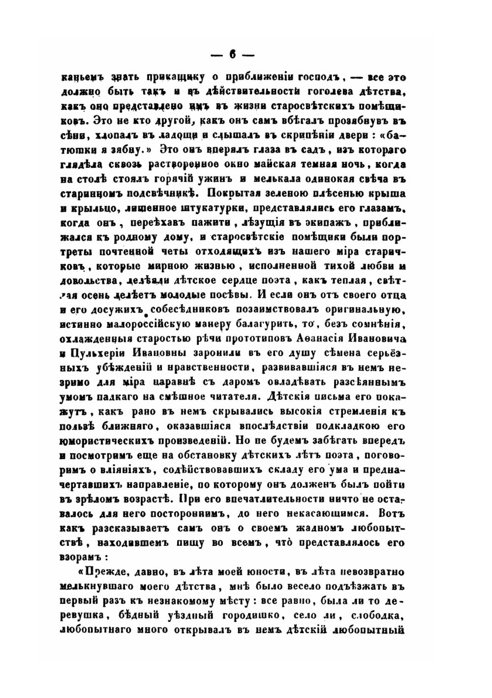 Опыт биографии Н.В. Гоголя, со включением до сорока его писем | П.А. Кулиш