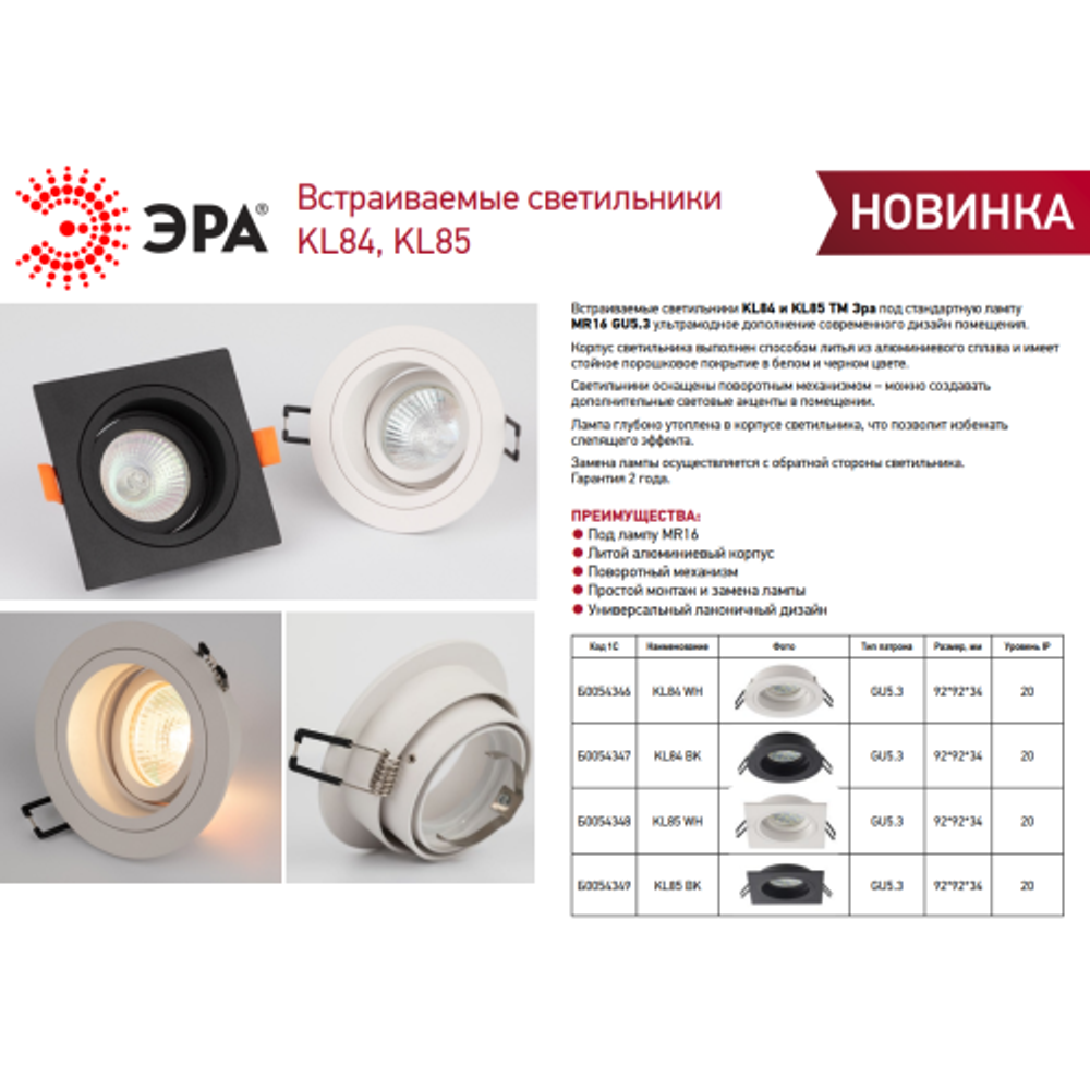 Встраиваемый светильник алюминиевый ЭРА KL84 WH MR16/GU5.3 белый | Алюминиевые встраиваемые светильники