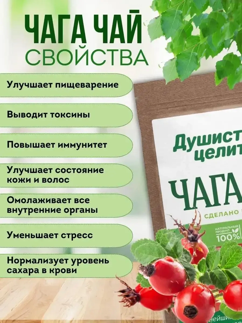 Травяной чага чай с шиповником 200 грамм