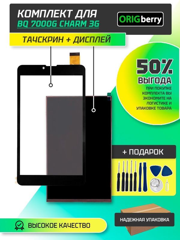 Комплект дисплей и тачскрин для BQ 7000G Charm 3G