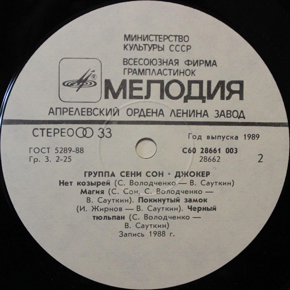 Джокер / Джокер (LP)