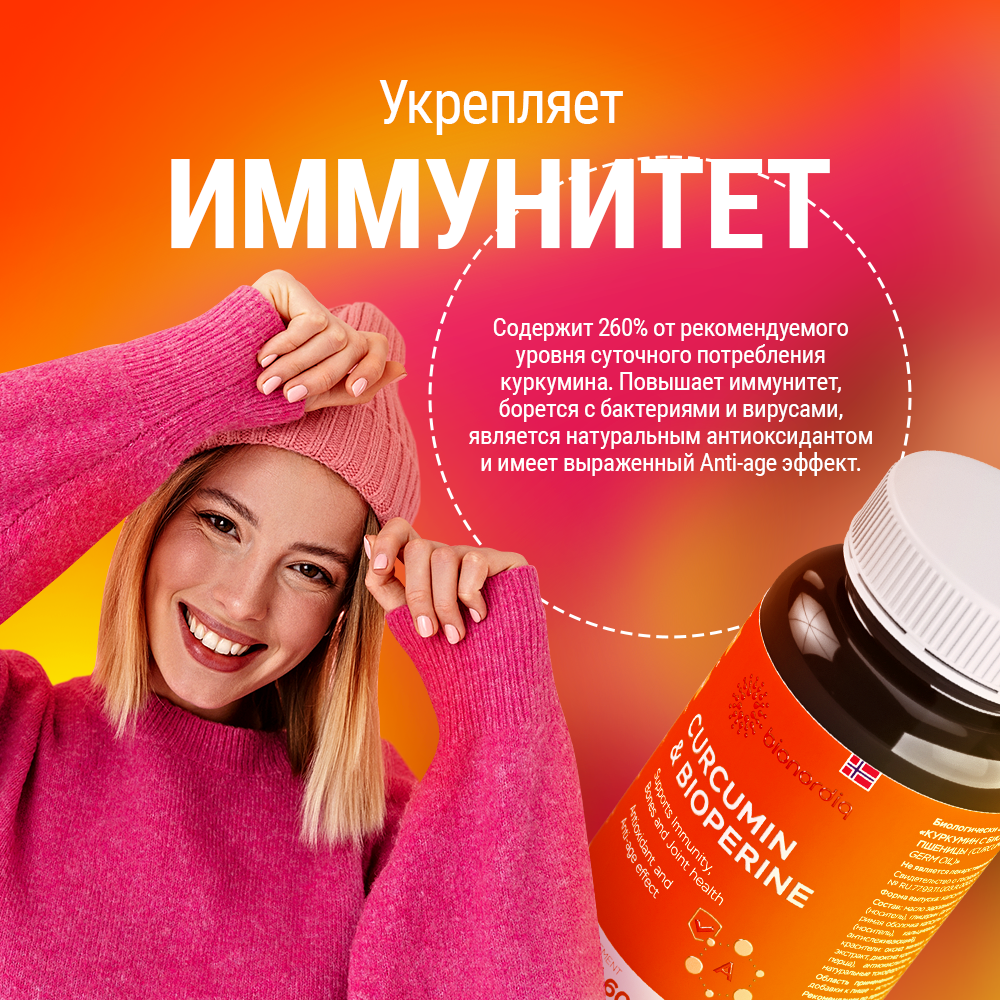Куркумин с пиперином и маслом зародышей пшеницы витамины для здоровья суставов и связок (Curcumin & BioPerine) БАДы