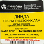 Линда / Песни Тибетских Лам (Coloured Vinyl)(LP)