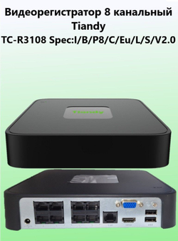 Комплект IP видеонаблюдения TIANDY на 6 камеры, PoE, 2Мп с микрофоном и готовыми кабелями