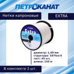 Нитки капроновые Extra 187tex*4/1,40 мм 880м оливковый