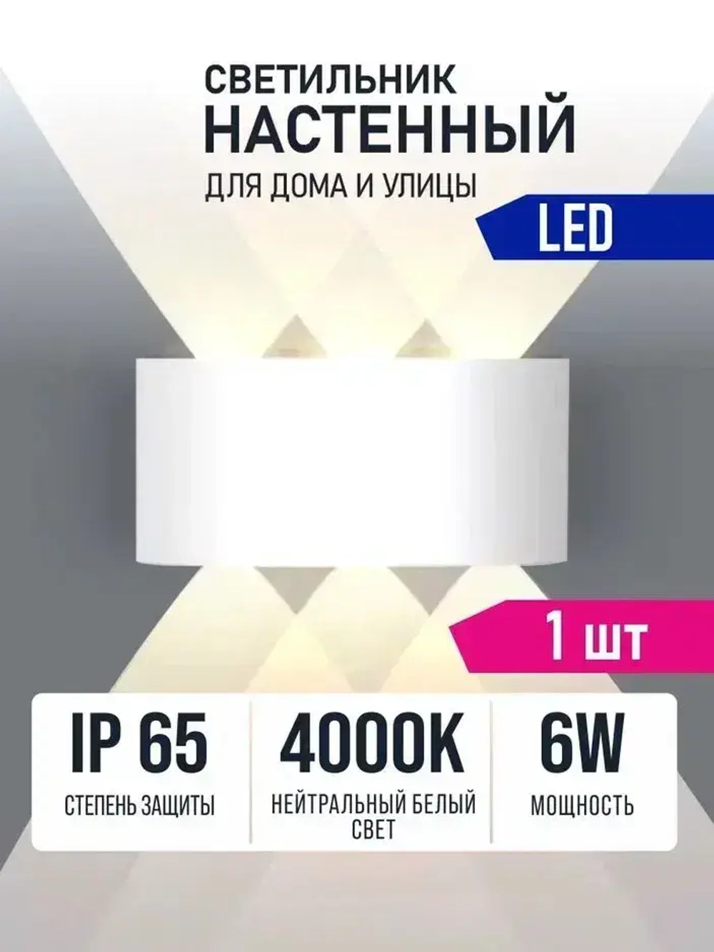 Светильник настенный светодиодный белый 6 Вт 4000К Alfaled бра настенные (1 шт)