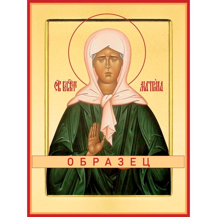 Святая блаженная Матрона Московская  Св-41 (блж/М/2/5)